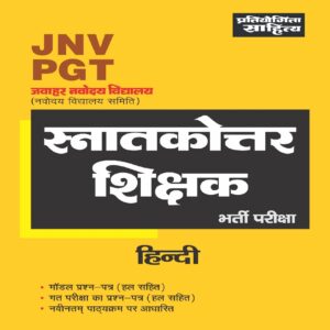 Jawahar Navodaya Vidyalaya PGT Hindi book