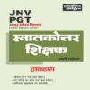 Jawahar Navodaya Vidyalaya PGT History book