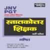 Jawahar Navodaya Vidyalaya PGT Mathematics book