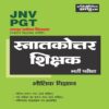 Jawahar Navodaya Vidyalaya PGT Physics book