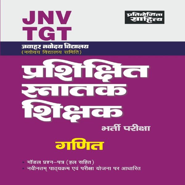 Jawahar Navodaya Vidyalaya TGT Ganit book