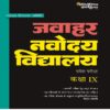 Jawahar Navodaya Vidyalaya class 9 Entrance Exam book