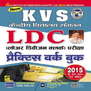 K.V.S LDC EXAM PRACTICE WORK BOOK HINDI
