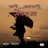 Kahi Unkahi Samvedana By Asha Dileep