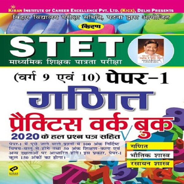 Kiran STET Class 9 TO 10 Paper 1 Maths Practice Work Book 2023