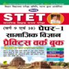 Kiran STET Class 9 to 10 Paper 1 Samazik Vigyan Practice Work Book 2023