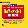 Kiran UPPCS Hindi Previous Years Question Papers