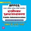 Kiran UPPCS Public Administration Previous Years Question Papers