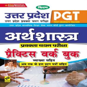 Kiran Uttar Pradesh PGT Economics Practice Work Book 2022