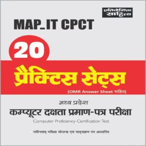 MP MAP- IT Computer Proficiency Certification Test Mock Test Papers