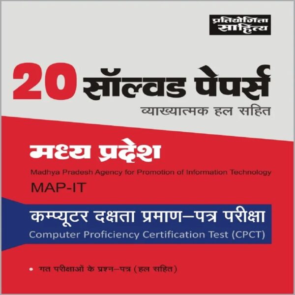 MP MAP-IT Computer Proficiency Certification Test Solved Papers