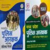 MP Police Solved Papers With Bharti Priksha Notes 2021