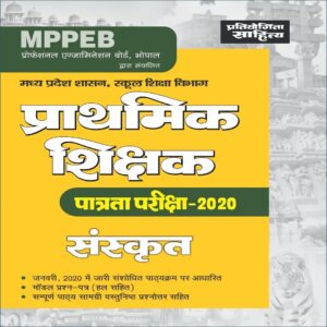 MP Primary TET book for Sanskrit language