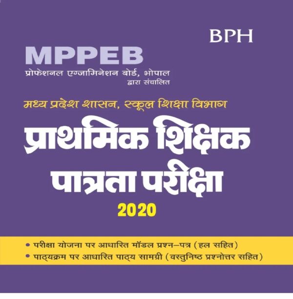 MP Primary TET exam book