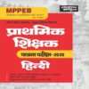 MP Primary TETHindi Book for Competitive Exam