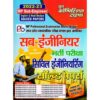 MP Sub Engineer Civil Engineering Solved Papers 2022-23