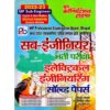 MP Sub Engineer Exam Electrical Engineering Solved Papers 2022-23