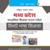 Madhya Pradesh (Middle School) Hindi Language Teacher Exam Guide