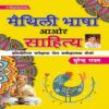 Maithili Language and Literature By Surendra Raut