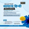 Master Samanya Hindi For All Teaching and TET Exams Precise Textbook With Exam Questions 2020