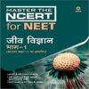 Master The NCERT for NEET jeev Vigyan Class 11 by Arihant Publication
