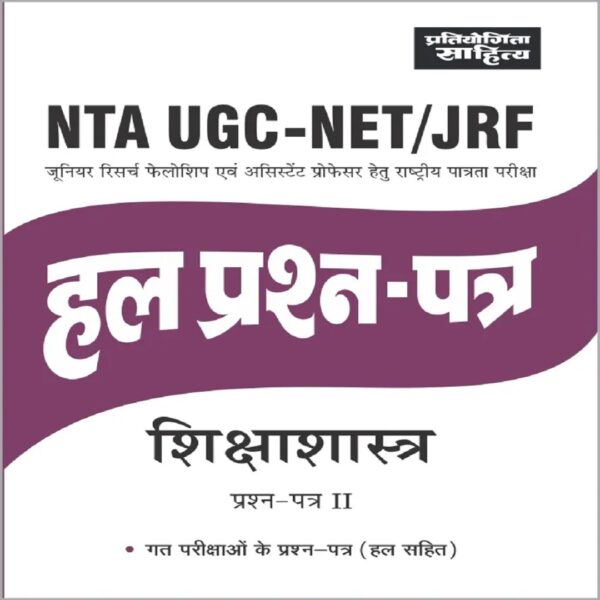 NTA UGC NET Paper 2 Education previous years Solved Papers