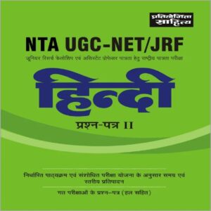NTA UGC NET Paper 2 Hindi book