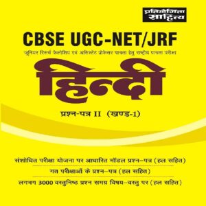 NTA UGC NET Paper 2 Hindi book
