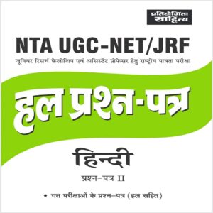 NTA UGC NET Paper 2 Hindi previous years Solved Papers