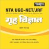 NTA UGC NET Paper 2 Home Science book