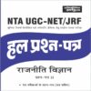 NTA UGC NET Paper 2 Political Science previous years Solved Papers