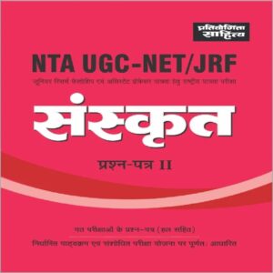 NTA UGC NET Paper 2 Sanskrit book