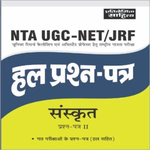 NTA UGC NET Paper 2 Sanskrit previous years Solved Papers