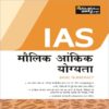Pratiyogita Sahitya UPSC Civil Services Pre Paper 2 Basic Numeracy book
