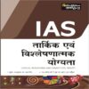 Pratiyogita Sahitya UPSC Civil Services Pre Paper 2 logical Reasoning and Analytical Ability book