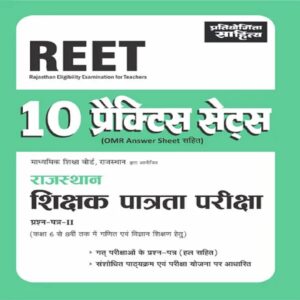 REET exam Paper 2 Class 6 to 8 Mock Test Papers
