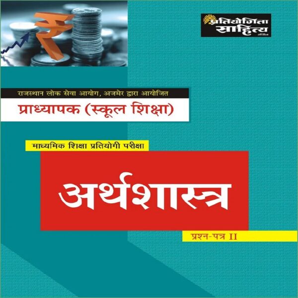 RPSC Pradhyapak Arthshastra Paper II book