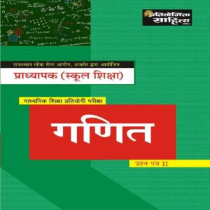 RPSC Pradhyapak Ganit Paper II book