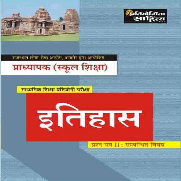 RPSC Pradhyapak Itihaas Paper II book