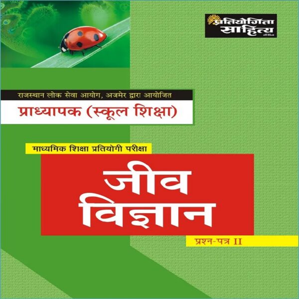 RPSC Pradhyapak Jeev Vigyaan Paper II book