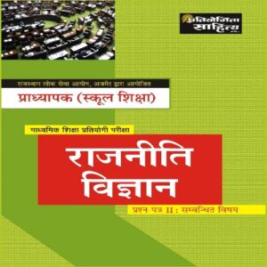 RPSC Pradhyapak Rajneeti Vigyaan Paper II book