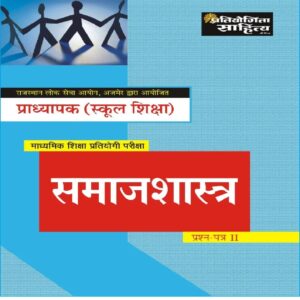 RPSC Pradhyapak Samajshastra Paper II book
