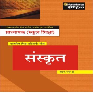 RPSC Pradhyapak Sanskrit Paper II book
