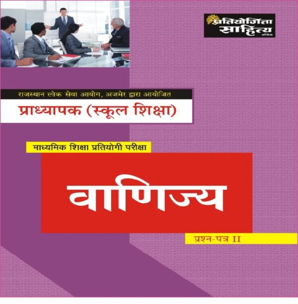 RPSC Pradhyapak Vanijyam Paper II book