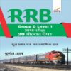 RRB Group D Level 1 2018 Exam
