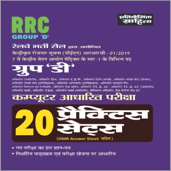RRC Group D CBT Mock Test Papers
