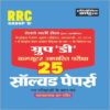 RRC Group D CBT Solved Papers