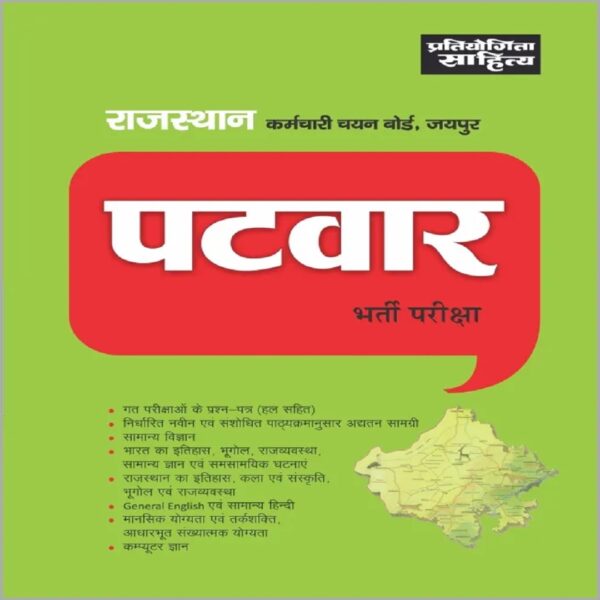 Rajasthan Patwar competitive exam book