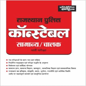Rajasthan Police Constable exam book