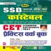 SSB Constable CET Practice Workbook in Hindi 2022